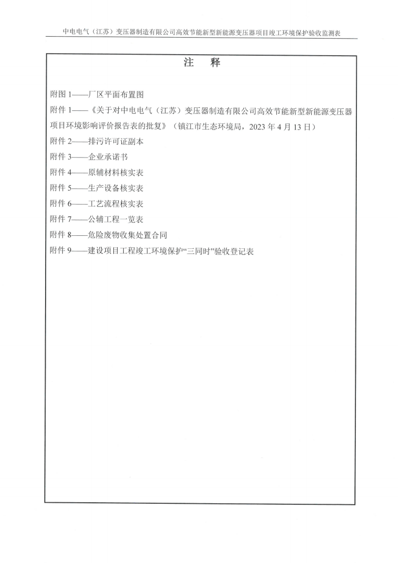 开云手机在线登入（江苏）开云手机在线登入制造有限公司验收监测报告表_24.png